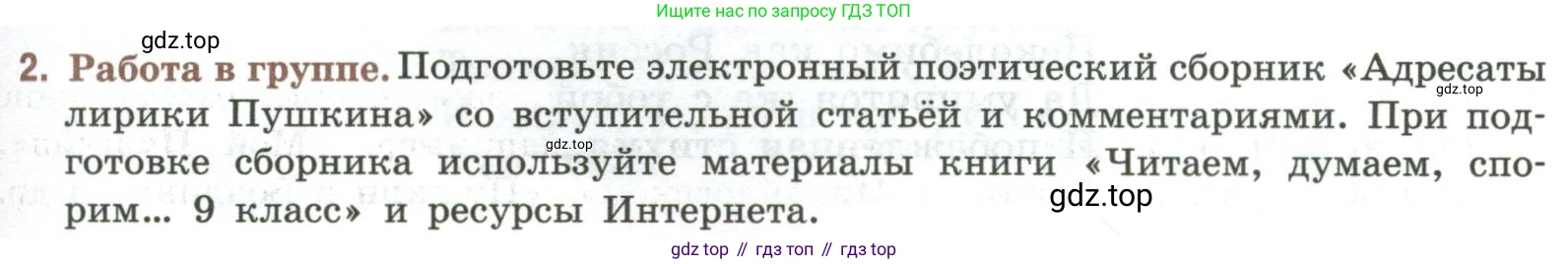 Литература, 9 класс Учебник, авторы: Коровина Вера Яновна, Журавлев Виктор Петрович, Коровин Валентин Иванович, Збарский Исаак Семёнович, издательство Просвещение, Москва, 2023, бирюзового цвета, Часть 1, страница 319, номер 2, Условие