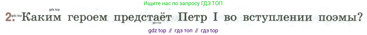 Литература, 9 класс Учебник, авторы: Коровина Вера Яновна, Журавлев Виктор Петрович, Коровин Валентин Иванович, Збарский Исаак Семёнович, издательство Просвещение, Москва, 2023, бирюзового цвета, Часть 1, страница 324, номер 2, Условие