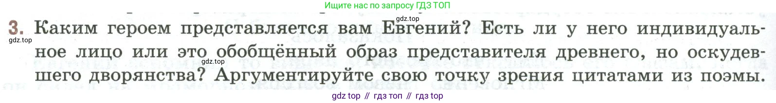 Литература, 9 класс Учебник, авторы: Коровина Вера Яновна, Журавлев Виктор Петрович, Коровин Валентин Иванович, Збарский Исаак Семёнович, издательство Просвещение, Москва, 2023, бирюзового цвета, Часть 1, страница 324, номер 3, Условие
