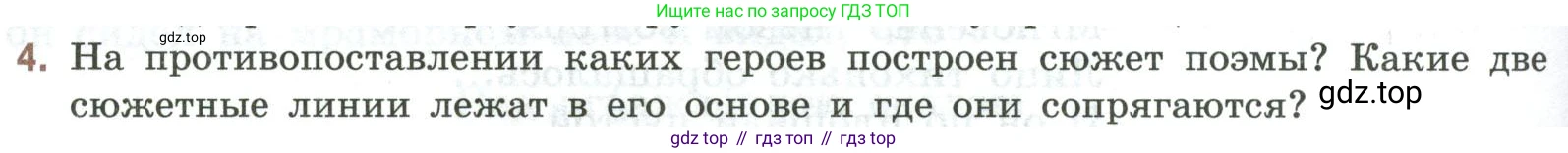 Литература, 9 класс Учебник, авторы: Коровина Вера Яновна, Журавлев Виктор Петрович, Коровин Валентин Иванович, Збарский Исаак Семёнович, издательство Просвещение, Москва, 2023, бирюзового цвета, Часть 1, страница 324, номер 4, Условие