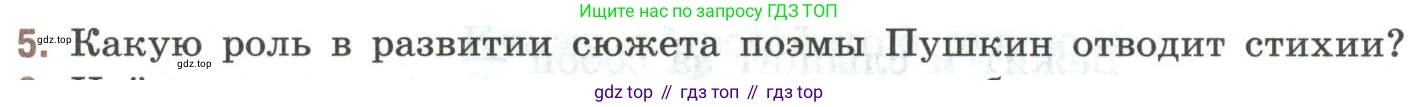 Литература, 9 класс Учебник, авторы: Коровина Вера Яновна, Журавлев Виктор Петрович, Коровин Валентин Иванович, Збарский Исаак Семёнович, издательство Просвещение, Москва, 2023, бирюзового цвета, Часть 1, страница 324, номер 5, Условие