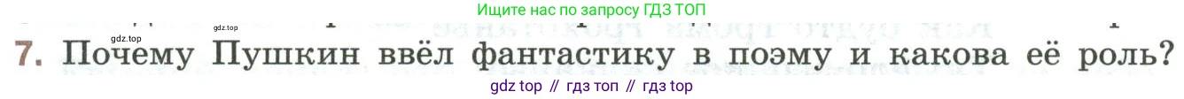 Литература, 9 класс Учебник, авторы: Коровина Вера Яновна, Журавлев Виктор Петрович, Коровин Валентин Иванович, Збарский Исаак Семёнович, издательство Просвещение, Москва, 2023, бирюзового цвета, Часть 1, страница 324, номер 7, Условие