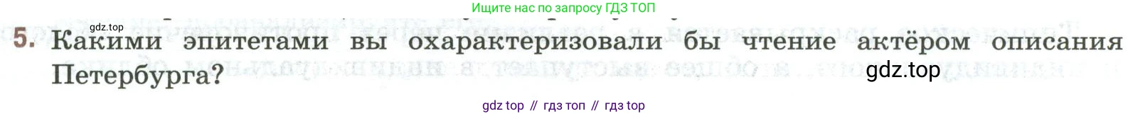 Литература, 9 класс Учебник, авторы: Коровина Вера Яновна, Журавлев Виктор Петрович, Коровин Валентин Иванович, Збарский Исаак Семёнович, издательство Просвещение, Москва, 2023, бирюзового цвета, Часть 1, страница 325, номер 5, Условие