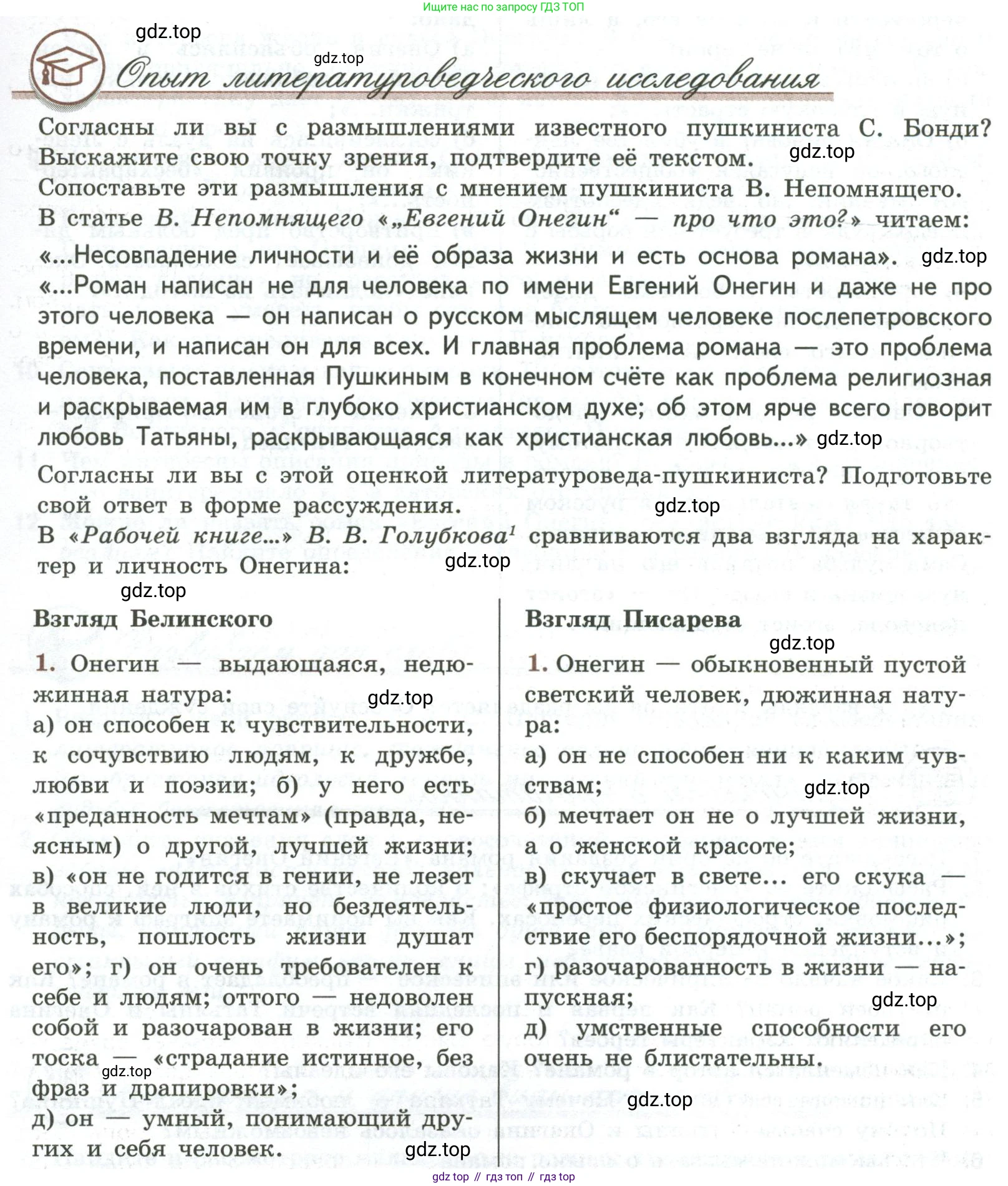 Литература, 9 класс Учебник, авторы: Коровина Вера Яновна, Журавлев Виктор Петрович, Коровин Валентин Иванович, Збарский Исаак Семёнович, издательство Просвещение, Москва, 2023, бирюзового цвета, Часть 1, страница 377, номер 1, Условие