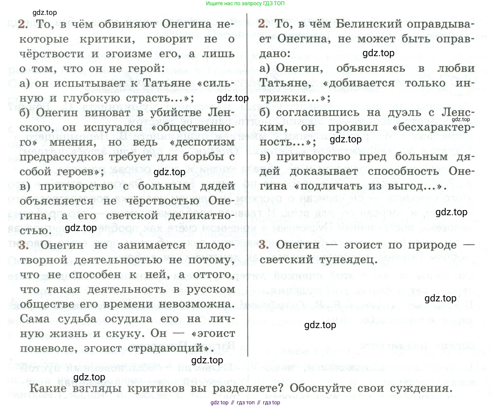 Литература, 9 класс Учебник, авторы: Коровина Вера Яновна, Журавлев Виктор Петрович, Коровин Валентин Иванович, Збарский Исаак Семёнович, издательство Просвещение, Москва, 2023, бирюзового цвета, Часть 1, страница 377, номер 1, Условие (продолжение 2)