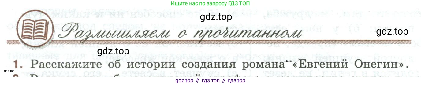 Литература, 9 класс Учебник, авторы: Коровина Вера Яновна, Журавлев Виктор Петрович, Коровин Валентин Иванович, Збарский Исаак Семёнович, издательство Просвещение, Москва, 2023, бирюзового цвета, Часть 1, страница 378, номер 1, Условие