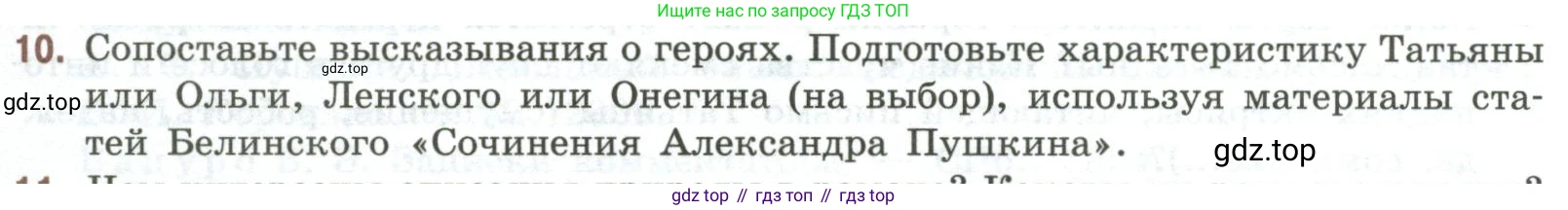Литература, 9 класс Учебник, авторы: Коровина Вера Яновна, Журавлев Виктор Петрович, Коровин Валентин Иванович, Збарский Исаак Семёнович, издательство Просвещение, Москва, 2023, бирюзового цвета, Часть 1, страница 379, номер 10, Условие