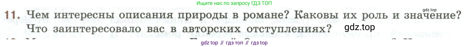 Литература, 9 класс Учебник, авторы: Коровина Вера Яновна, Журавлев Виктор Петрович, Коровин Валентин Иванович, Збарский Исаак Семёнович, издательство Просвещение, Москва, 2023, бирюзового цвета, Часть 1, страница 379, номер 11, Условие