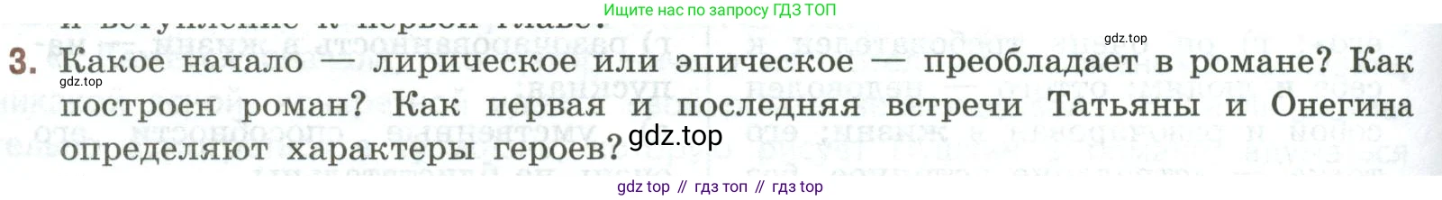 Литература, 9 класс Учебник, авторы: Коровина Вера Яновна, Журавлев Виктор Петрович, Коровин Валентин Иванович, Збарский Исаак Семёнович, издательство Просвещение, Москва, 2023, бирюзового цвета, Часть 1, страница 378, номер 3, Условие