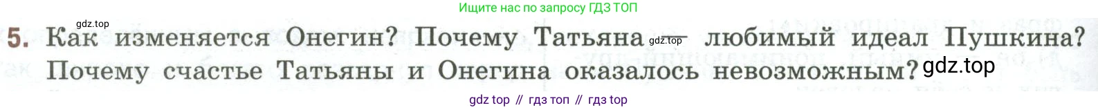 Литература, 9 класс Учебник, авторы: Коровина Вера Яновна, Журавлев Виктор Петрович, Коровин Валентин Иванович, Збарский Исаак Семёнович, издательство Просвещение, Москва, 2023, бирюзового цвета, Часть 1, страница 378, номер 5, Условие