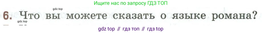 Литература, 9 класс Учебник, авторы: Коровина Вера Яновна, Журавлев Виктор Петрович, Коровин Валентин Иванович, Збарский Исаак Семёнович, издательство Просвещение, Москва, 2023, бирюзового цвета, Часть 1, страница 378, номер 6, Условие