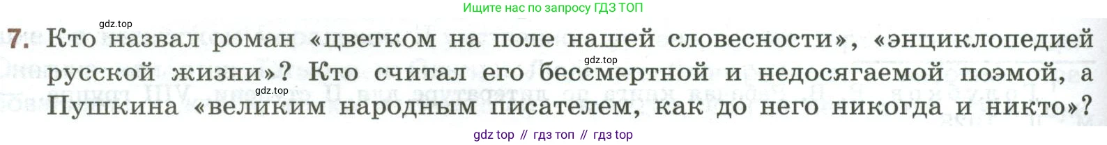 Литература, 9 класс Учебник, авторы: Коровина Вера Яновна, Журавлев Виктор Петрович, Коровин Валентин Иванович, Збарский Исаак Семёнович, издательство Просвещение, Москва, 2023, бирюзового цвета, Часть 1, страница 378, номер 7, Условие