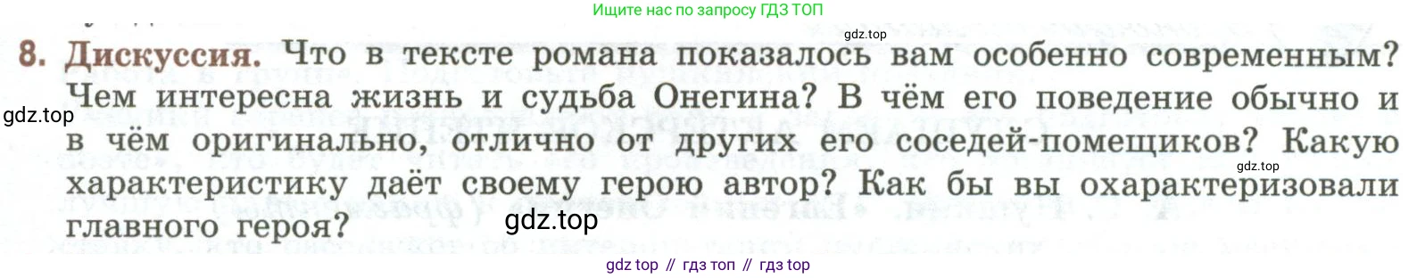Литература, 9 класс Учебник, авторы: Коровина Вера Яновна, Журавлев Виктор Петрович, Коровин Валентин Иванович, Збарский Исаак Семёнович, издательство Просвещение, Москва, 2023, бирюзового цвета, Часть 1, страница 379, номер 8, Условие