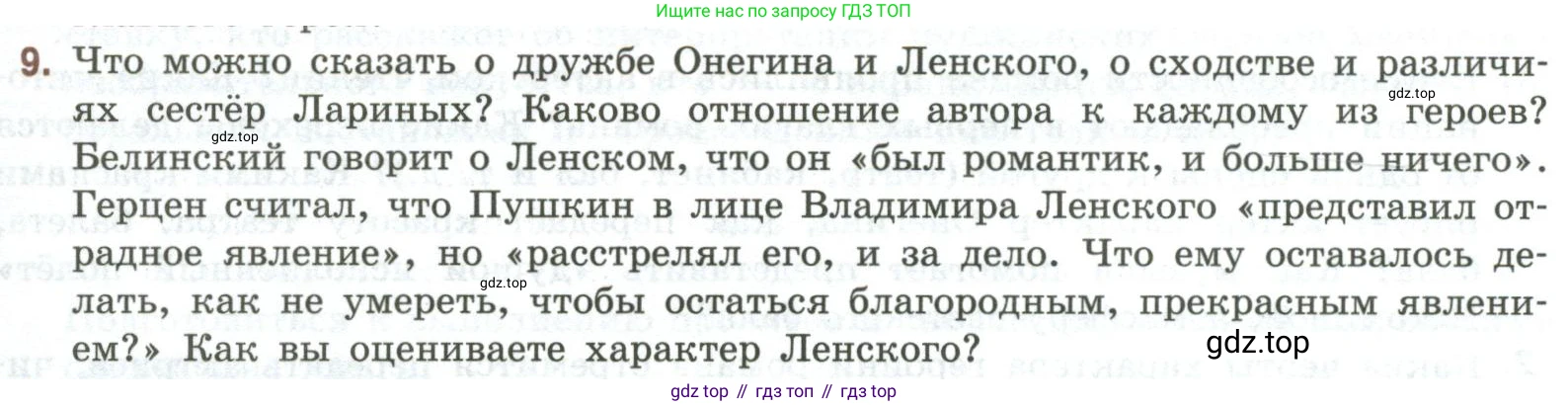 Литература, 9 класс Учебник, авторы: Коровина Вера Яновна, Журавлев Виктор Петрович, Коровин Валентин Иванович, Збарский Исаак Семёнович, издательство Просвещение, Москва, 2023, бирюзового цвета, Часть 1, страница 379, номер 9, Условие