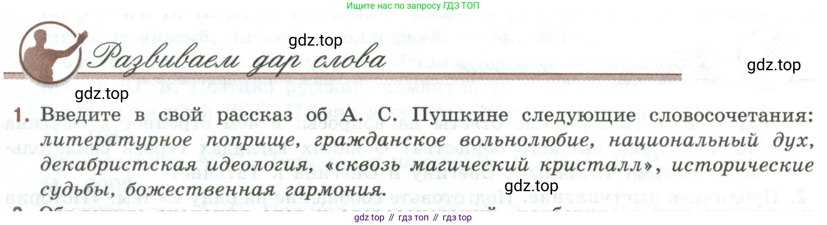 Литература, 9 класс Учебник, авторы: Коровина Вера Яновна, Журавлев Виктор Петрович, Коровин Валентин Иванович, Збарский Исаак Семёнович, издательство Просвещение, Москва, 2023, бирюзового цвета, Часть 1, страница 379, номер 1, Условие