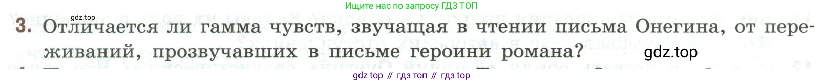Литература, 9 класс Учебник, авторы: Коровина Вера Яновна, Журавлев Виктор Петрович, Коровин Валентин Иванович, Збарский Исаак Семёнович, издательство Просвещение, Москва, 2023, бирюзового цвета, Часть 1, страница 380, номер 3, Условие