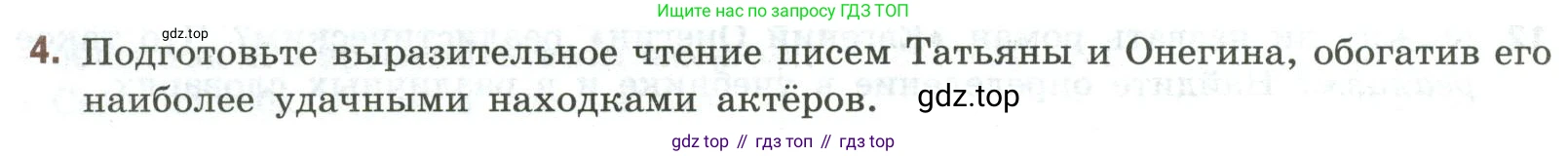 Литература, 9 класс Учебник, авторы: Коровина Вера Яновна, Журавлев Виктор Петрович, Коровин Валентин Иванович, Збарский Исаак Семёнович, издательство Просвещение, Москва, 2023, бирюзового цвета, Часть 1, страница 380, номер 4, Условие
