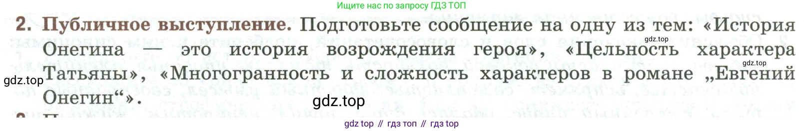 Литература, 9 класс Учебник, авторы: Коровина Вера Яновна, Журавлев Виктор Петрович, Коровин Валентин Иванович, Збарский Исаак Семёнович, издательство Просвещение, Москва, 2023, бирюзового цвета, Часть 1, страница 380, номер 2, Условие