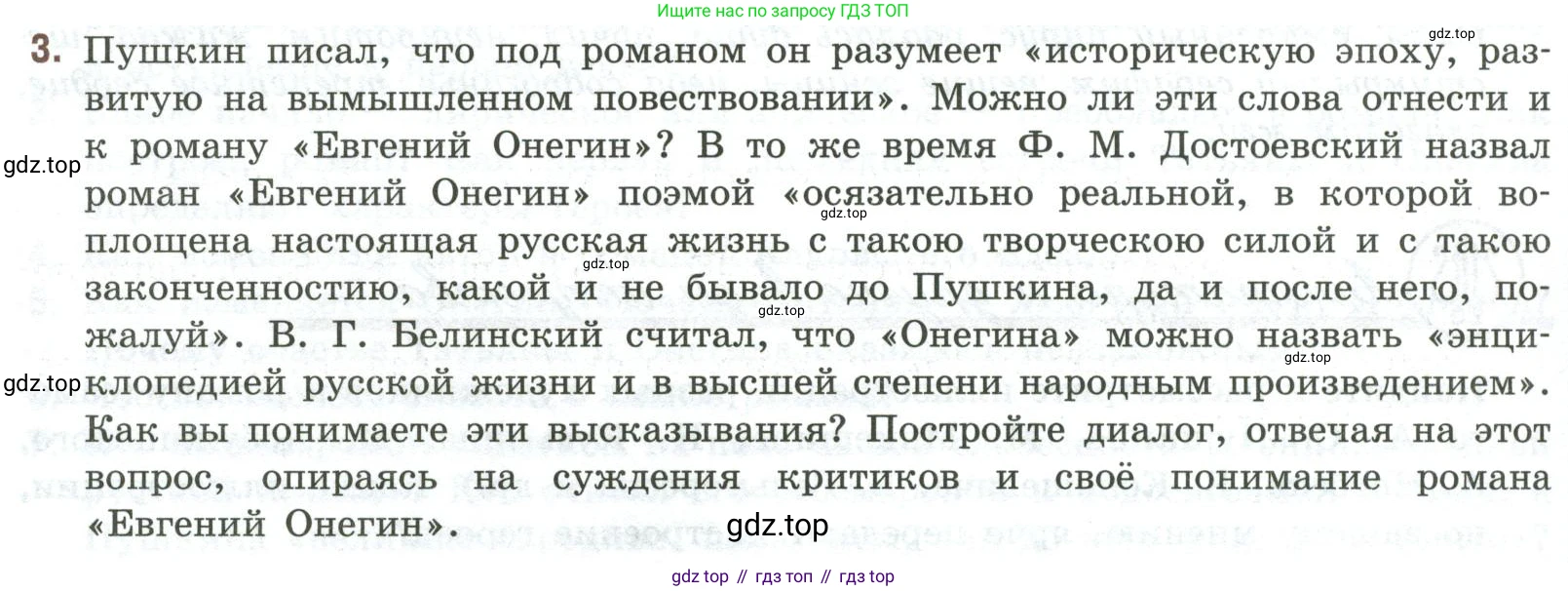 Литература, 9 класс Учебник, авторы: Коровина Вера Яновна, Журавлев Виктор Петрович, Коровин Валентин Иванович, Збарский Исаак Семёнович, издательство Просвещение, Москва, 2023, бирюзового цвета, Часть 1, страница 380, номер 3, Условие