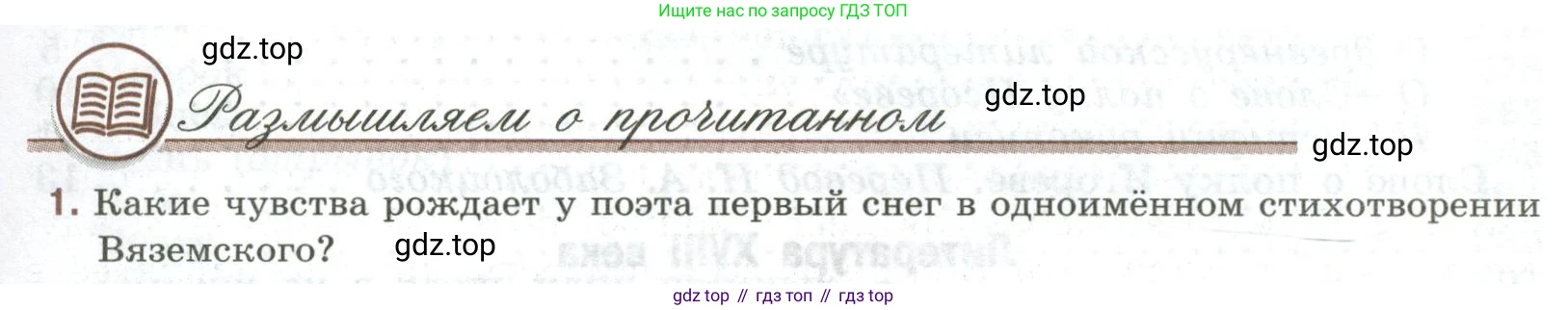 Литература, 9 класс Учебник, авторы: Коровина Вера Яновна, Журавлев Виктор Петрович, Коровин Валентин Иванович, Збарский Исаак Семёнович, издательство Просвещение, Москва, 2023, бирюзового цвета, Часть 1, страница 397, номер 1, Условие