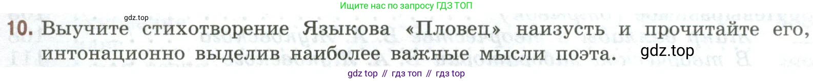 Литература, 9 класс Учебник, авторы: Коровина Вера Яновна, Журавлев Виктор Петрович, Коровин Валентин Иванович, Збарский Исаак Семёнович, издательство Просвещение, Москва, 2023, бирюзового цвета, Часть 1, страница 397, номер 10, Условие