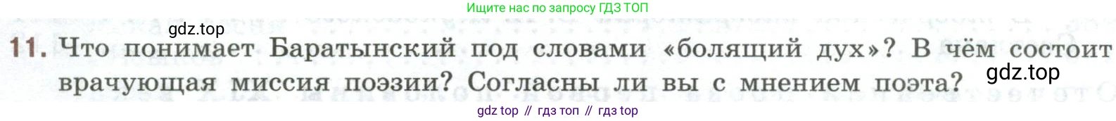 Литература, 9 класс Учебник, авторы: Коровина Вера Яновна, Журавлев Виктор Петрович, Коровин Валентин Иванович, Збарский Исаак Семёнович, издательство Просвещение, Москва, 2023, бирюзового цвета, Часть 1, страница 397, номер 11, Условие