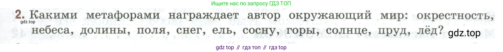 Литература, 9 класс Учебник, авторы: Коровина Вера Яновна, Журавлев Виктор Петрович, Коровин Валентин Иванович, Збарский Исаак Семёнович, издательство Просвещение, Москва, 2023, бирюзового цвета, Часть 1, страница 397, номер 2, Условие