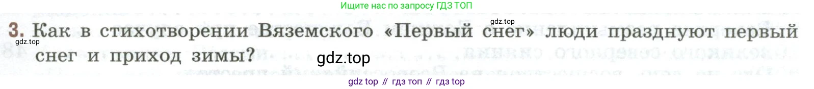 Литература, 9 класс Учебник, авторы: Коровина Вера Яновна, Журавлев Виктор Петрович, Коровин Валентин Иванович, Збарский Исаак Семёнович, издательство Просвещение, Москва, 2023, бирюзового цвета, Часть 1, страница 397, номер 3, Условие