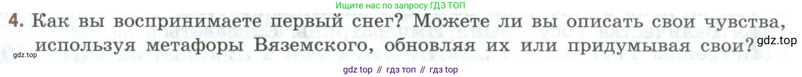 Литература, 9 класс Учебник, авторы: Коровина Вера Яновна, Журавлев Виктор Петрович, Коровин Валентин Иванович, Збарский Исаак Семёнович, издательство Просвещение, Москва, 2023, бирюзового цвета, Часть 1, страница 397, номер 4, Условие