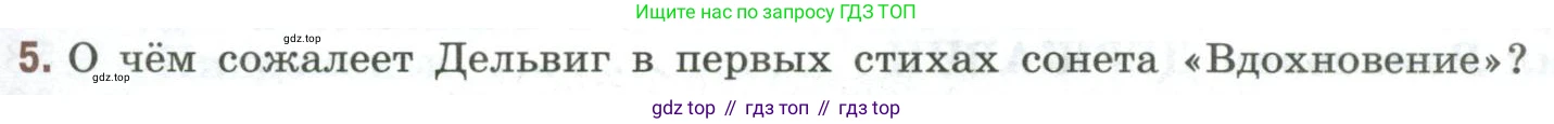 Литература, 9 класс Учебник, авторы: Коровина Вера Яновна, Журавлев Виктор Петрович, Коровин Валентин Иванович, Збарский Исаак Семёнович, издательство Просвещение, Москва, 2023, бирюзового цвета, Часть 1, страница 397, номер 5, Условие