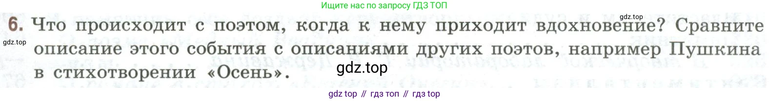 Литература, 9 класс Учебник, авторы: Коровина Вера Яновна, Журавлев Виктор Петрович, Коровин Валентин Иванович, Збарский Исаак Семёнович, издательство Просвещение, Москва, 2023, бирюзового цвета, Часть 1, страница 397, номер 6, Условие