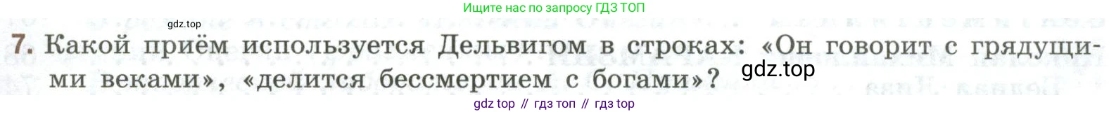 Литература, 9 класс Учебник, авторы: Коровина Вера Яновна, Журавлев Виктор Петрович, Коровин Валентин Иванович, Збарский Исаак Семёнович, издательство Просвещение, Москва, 2023, бирюзового цвета, Часть 1, страница 397, номер 7, Условие