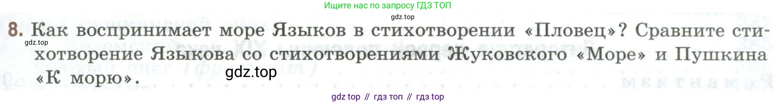 Литература, 9 класс Учебник, авторы: Коровина Вера Яновна, Журавлев Виктор Петрович, Коровин Валентин Иванович, Збарский Исаак Семёнович, издательство Просвещение, Москва, 2023, бирюзового цвета, Часть 1, страница 397, номер 8, Условие