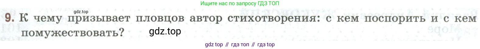 Литература, 9 класс Учебник, авторы: Коровина Вера Яновна, Журавлев Виктор Петрович, Коровин Валентин Иванович, Збарский Исаак Семёнович, издательство Просвещение, Москва, 2023, бирюзового цвета, Часть 1, страница 397, номер 9, Условие