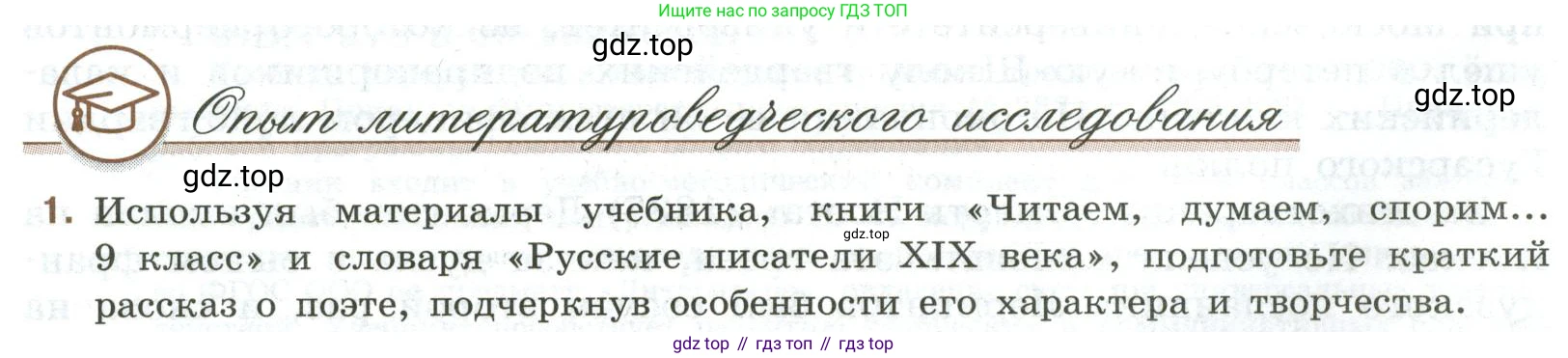 Литература, 9 класс Учебник, авторы: Коровина Вера Яновна, Журавлев Виктор Петрович, Коровин Валентин Иванович, Збарский Исаак Семёнович, издательство Просвещение, Москва, 2023, бирюзового цвета, Часть 2, страница 4, номер 1, Условие