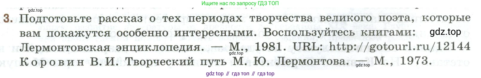 Литература, 9 класс Учебник, авторы: Коровина Вера Яновна, Журавлев Виктор Петрович, Коровин Валентин Иванович, Збарский Исаак Семёнович, издательство Просвещение, Москва, 2023, бирюзового цвета, Часть 2, страница 4, номер 3, Условие