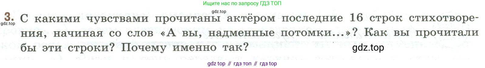Литература, 9 класс Учебник, авторы: Коровина Вера Яновна, Журавлев Виктор Петрович, Коровин Валентин Иванович, Збарский Исаак Семёнович, издательство Просвещение, Москва, 2023, бирюзового цвета, Часть 2, страница 14, номер 3, Условие