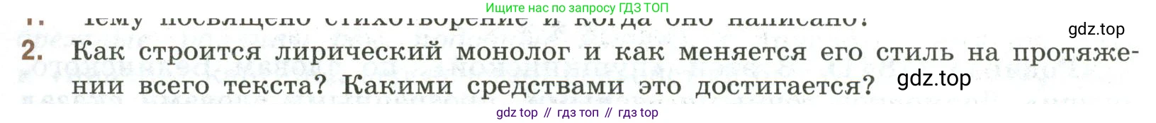 Литература, 9 класс Учебник, авторы: Коровина Вера Яновна, Журавлев Виктор Петрович, Коровин Валентин Иванович, Збарский Исаак Семёнович, издательство Просвещение, Москва, 2023, бирюзового цвета, Часть 2, страница 13, номер 2, Условие