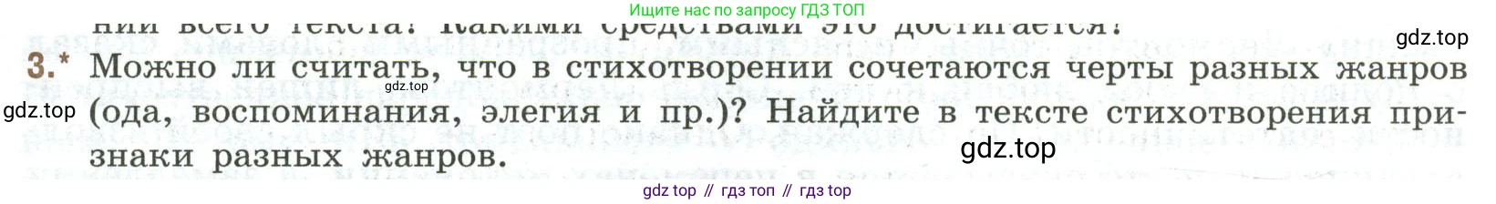 Литература, 9 класс Учебник, авторы: Коровина Вера Яновна, Журавлев Виктор Петрович, Коровин Валентин Иванович, Збарский Исаак Семёнович, издательство Просвещение, Москва, 2023, бирюзового цвета, Часть 2, страница 13, номер 3, Условие