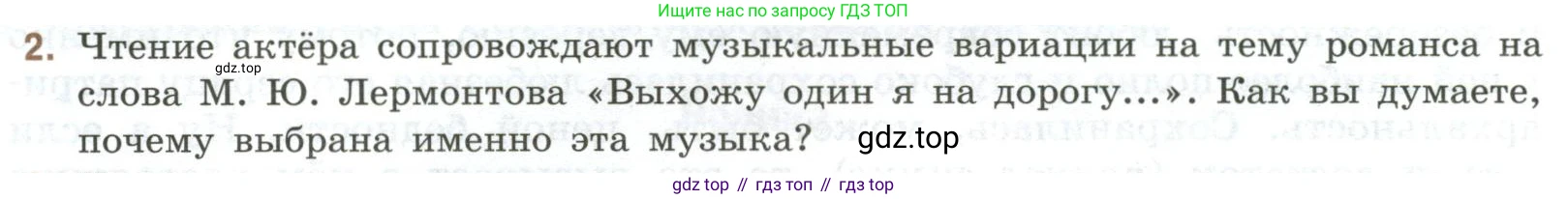 Литература, 9 класс Учебник, авторы: Коровина Вера Яновна, Журавлев Виктор Петрович, Коровин Валентин Иванович, Збарский Исаак Семёнович, издательство Просвещение, Москва, 2023, бирюзового цвета, Часть 2, страница 16, номер 2, Условие