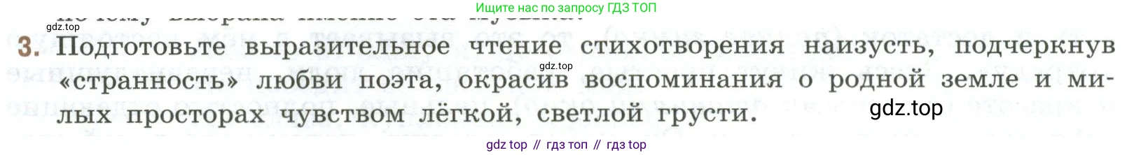 Литература, 9 класс Учебник, авторы: Коровина Вера Яновна, Журавлев Виктор Петрович, Коровин Валентин Иванович, Збарский Исаак Семёнович, издательство Просвещение, Москва, 2023, бирюзового цвета, Часть 2, страница 16, номер 3, Условие