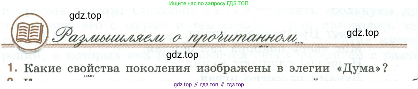 Литература, 9 класс Учебник, авторы: Коровина Вера Яновна, Журавлев Виктор Петрович, Коровин Валентин Иванович, Збарский Исаак Семёнович, издательство Просвещение, Москва, 2023, бирюзового цвета, Часть 2, страница 19, номер 1, Условие