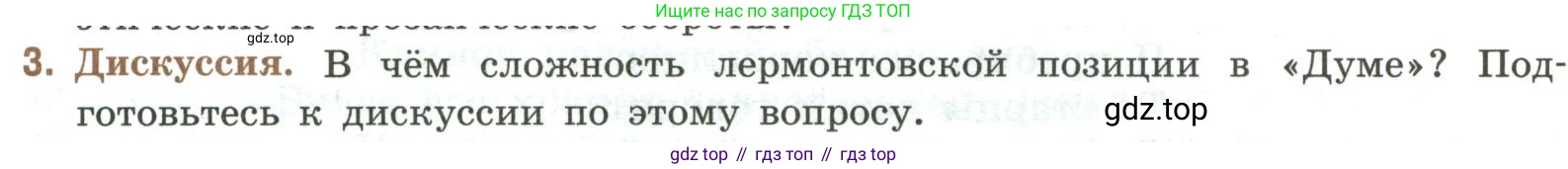 Литература, 9 класс Учебник, авторы: Коровина Вера Яновна, Журавлев Виктор Петрович, Коровин Валентин Иванович, Збарский Исаак Семёнович, издательство Просвещение, Москва, 2023, бирюзового цвета, Часть 2, страница 19, номер 3, Условие