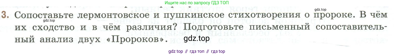 Литература, 9 класс Учебник, авторы: Коровина Вера Яновна, Журавлев Виктор Петрович, Коровин Валентин Иванович, Збарский Исаак Семёнович, издательство Просвещение, Москва, 2023, бирюзового цвета, Часть 2, страница 21, номер 3, Условие