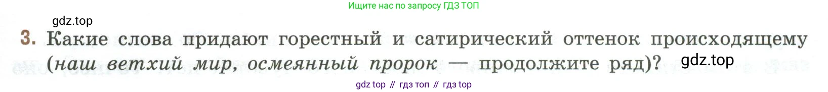 Литература, 9 класс Учебник, авторы: Коровина Вера Яновна, Журавлев Виктор Петрович, Коровин Валентин Иванович, Збарский Исаак Семёнович, издательство Просвещение, Москва, 2023, бирюзового цвета, Часть 2, страница 24, номер 3, Условие