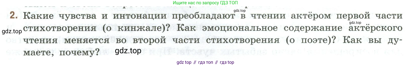 Литература, 9 класс Учебник, авторы: Коровина Вера Яновна, Журавлев Виктор Петрович, Коровин Валентин Иванович, Збарский Исаак Семёнович, издательство Просвещение, Москва, 2023, бирюзового цвета, Часть 2, страница 25, номер 2, Условие