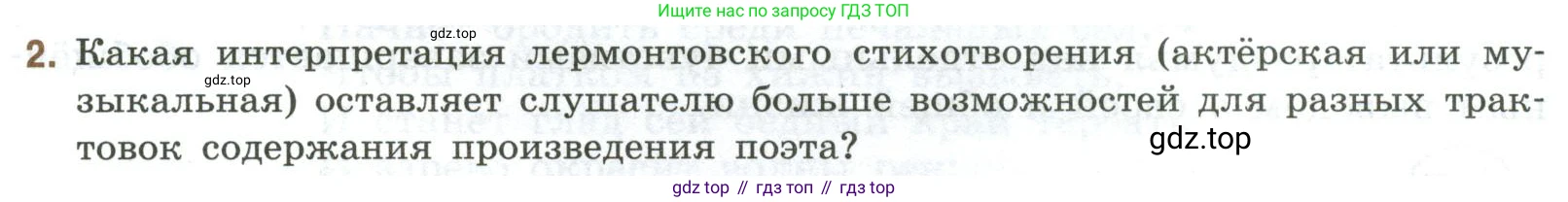 Литература, 9 класс Учебник, авторы: Коровина Вера Яновна, Журавлев Виктор Петрович, Коровин Валентин Иванович, Збарский Исаак Семёнович, издательство Просвещение, Москва, 2023, бирюзового цвета, Часть 2, страница 27, номер 2, Условие