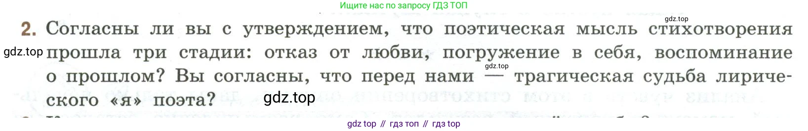 Литература, 9 класс Учебник, авторы: Коровина Вера Яновна, Журавлев Виктор Петрович, Коровин Валентин Иванович, Збарский Исаак Семёнович, издательство Просвещение, Москва, 2023, бирюзового цвета, Часть 2, страница 27, номер 2, Условие