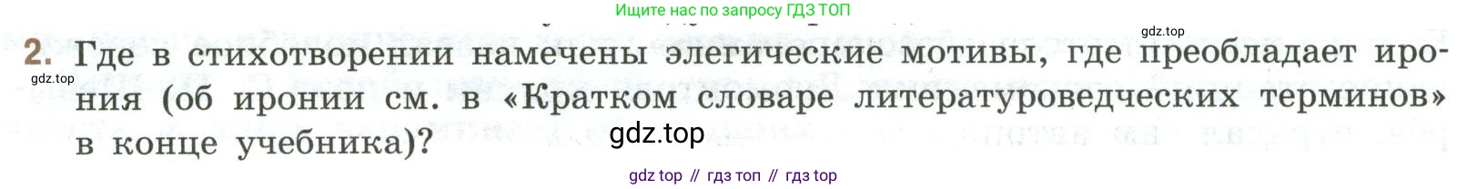 Литература, 9 класс Учебник, авторы: Коровина Вера Яновна, Журавлев Виктор Петрович, Коровин Валентин Иванович, Збарский Исаак Семёнович, издательство Просвещение, Москва, 2023, бирюзового цвета, Часть 2, страница 28, номер 2, Условие