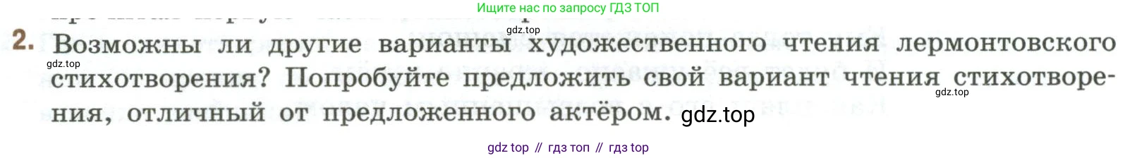 Литература, 9 класс Учебник, авторы: Коровина Вера Яновна, Журавлев Виктор Петрович, Коровин Валентин Иванович, Збарский Исаак Семёнович, издательство Просвещение, Москва, 2023, бирюзового цвета, Часть 2, страница 30, номер 2, Условие